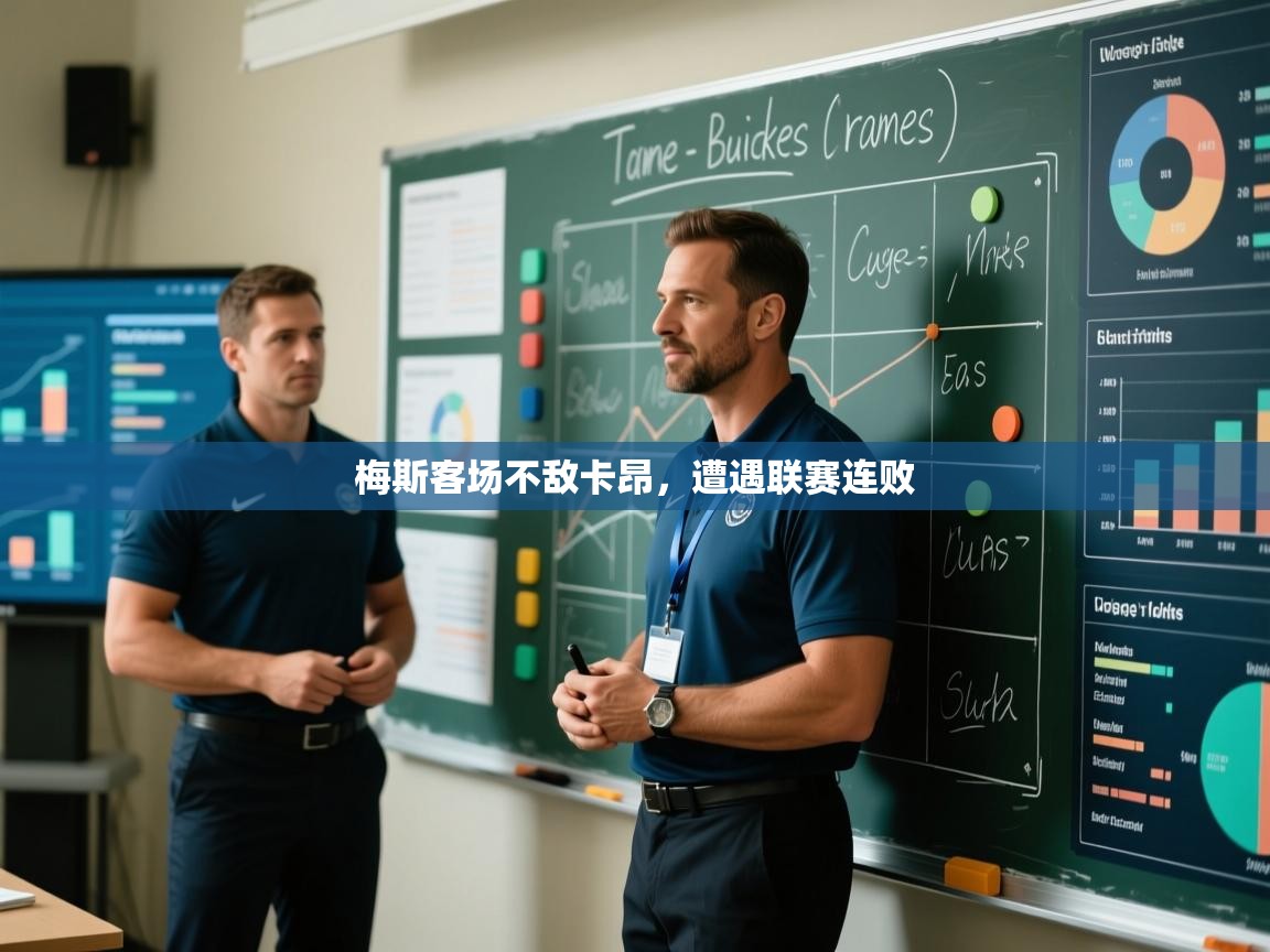 梅斯客场不敌卡昂，遭遇联赛连败  第2张